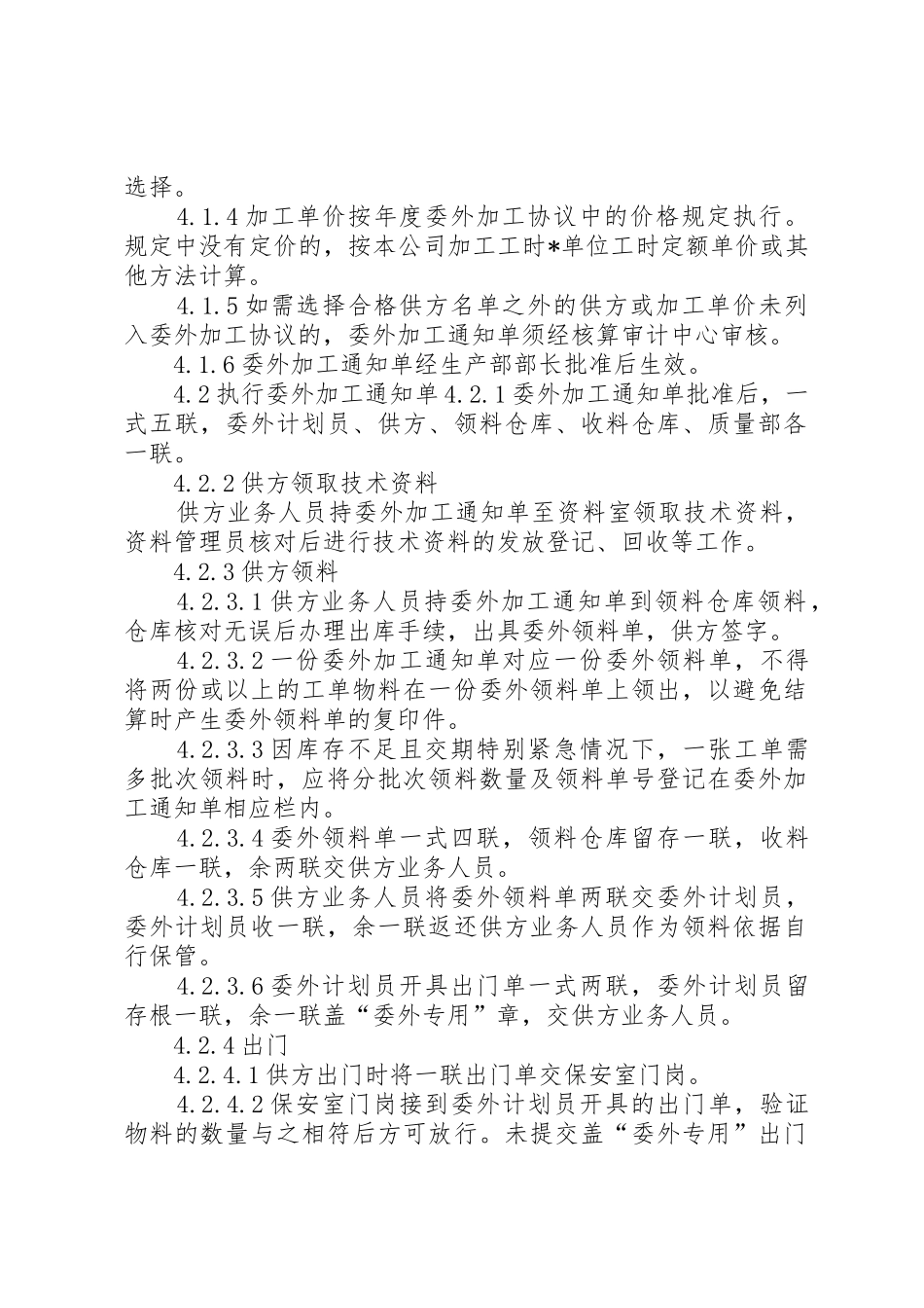 监管外委公司管理规章制度 _第2页