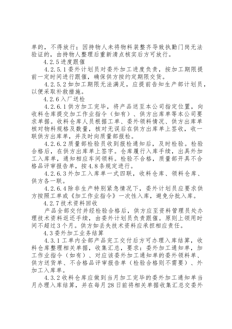 监管外委公司管理规章制度 _第3页