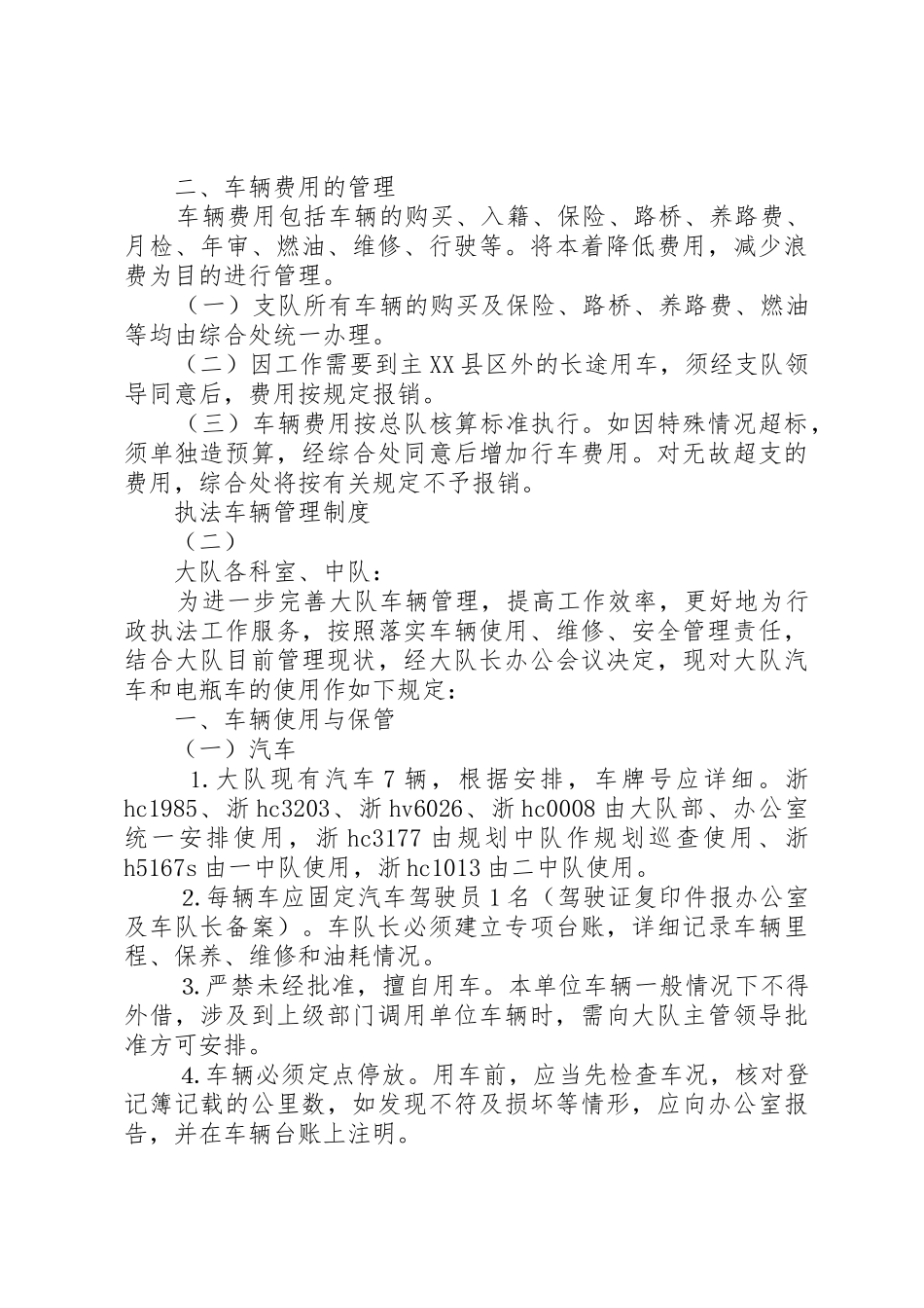 执法车辆管理规章制度 _第2页