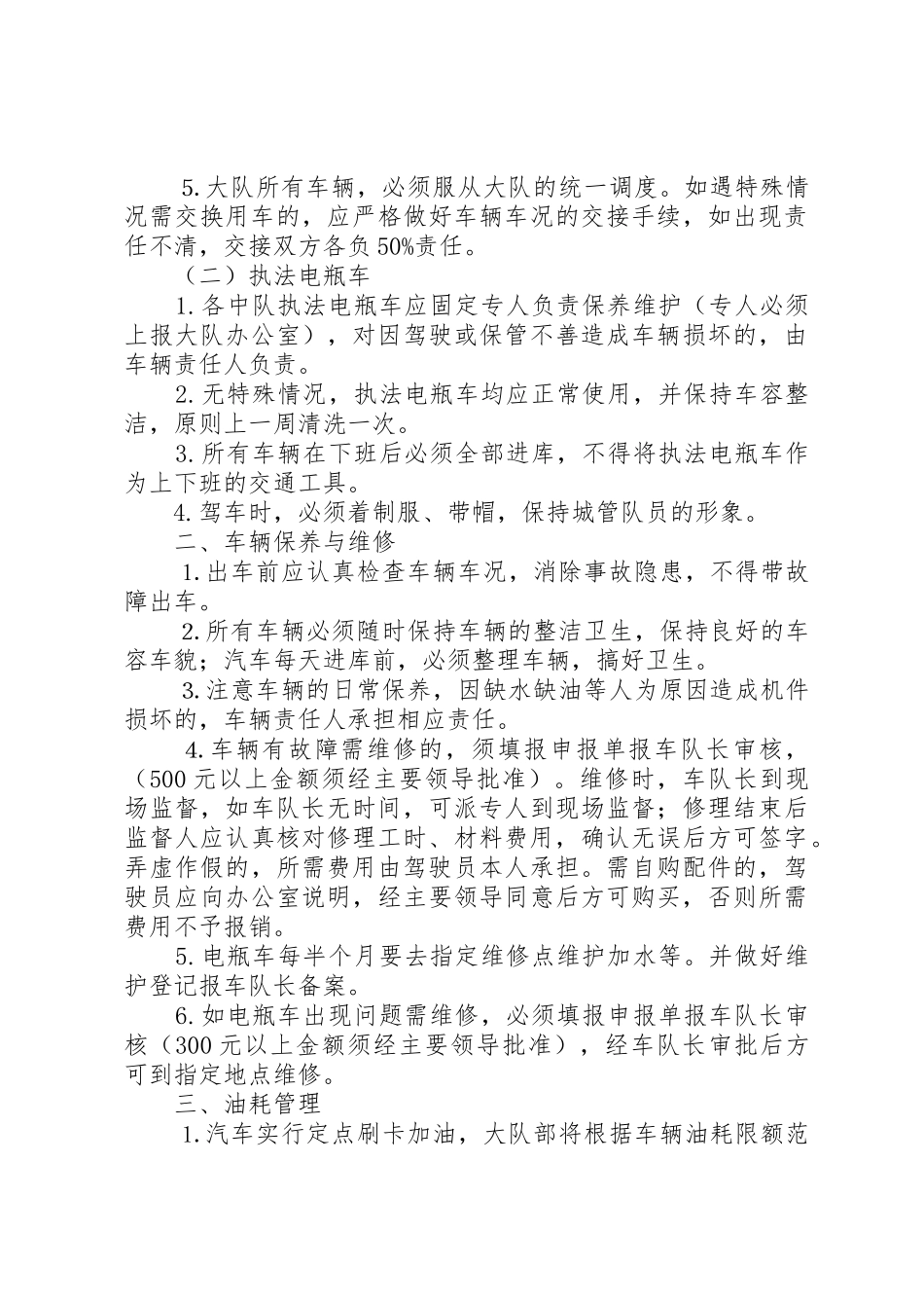 执法车辆管理规章制度 _第3页