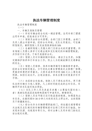 执法车辆管理规章制度 