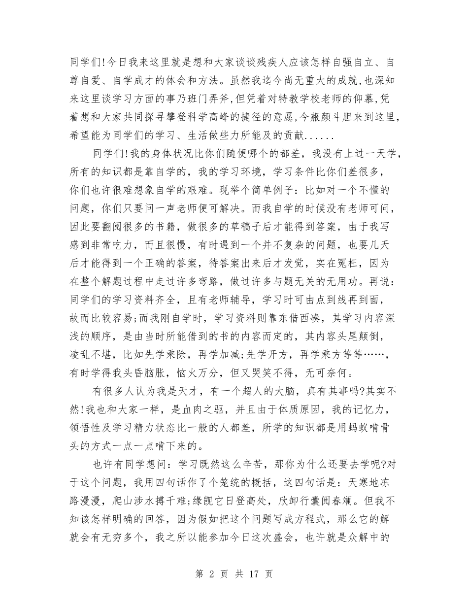 2024特殊演讲稿与2024特种设备隐患排查治理工作实施方案汇编_第2页