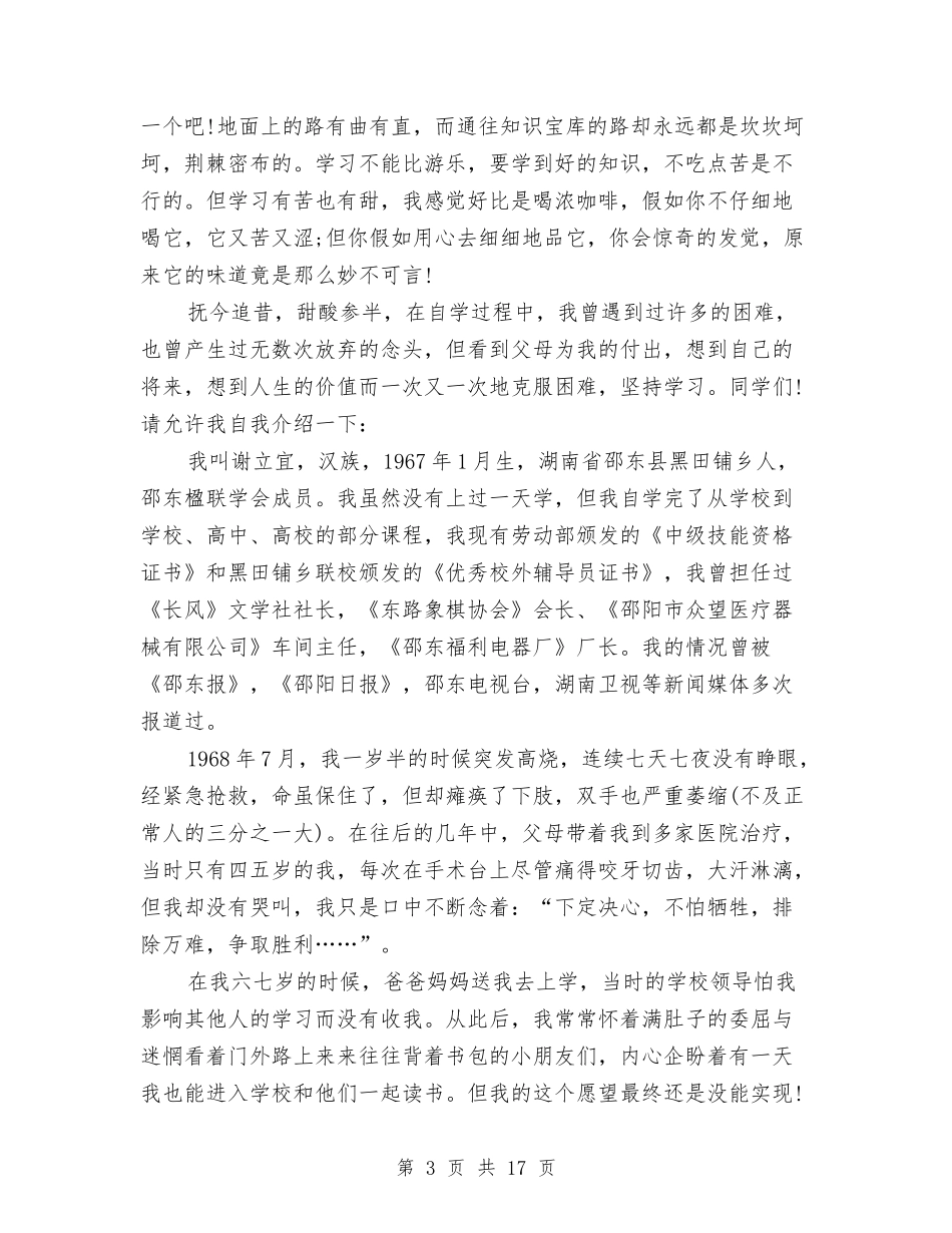 2024特殊演讲稿与2024特种设备隐患排查治理工作实施方案汇编_第3页