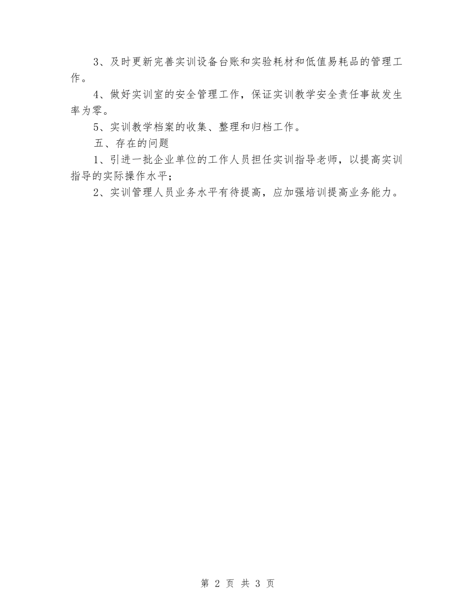 实训中心工作总结_第2页