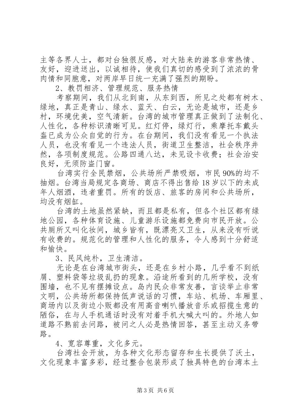 赴台经贸考察报告 _第3页