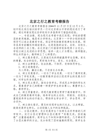 北京之行之教育考察报告 