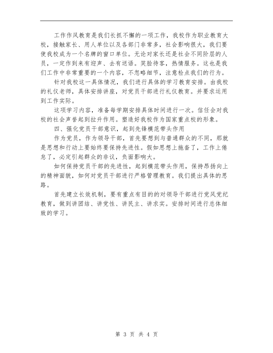 2024年干部教育管理工作计划范文_第3页