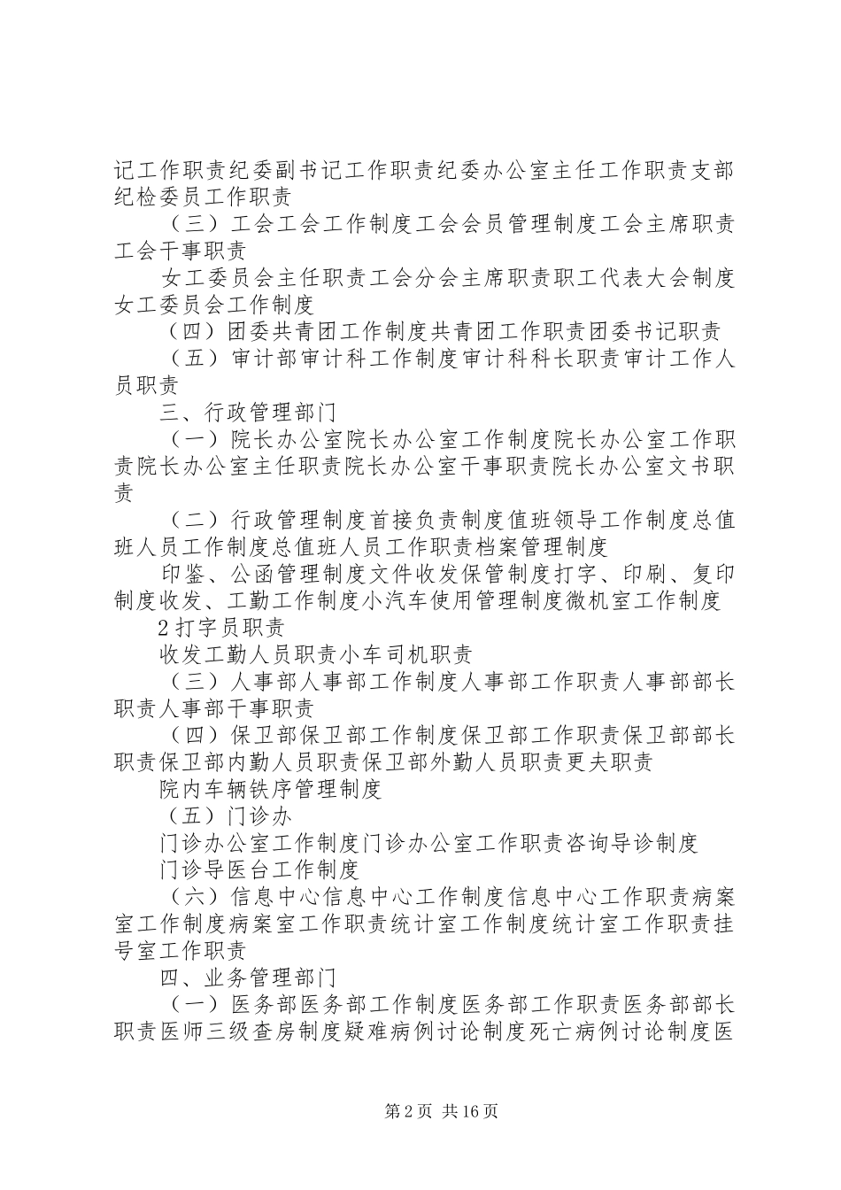 附属医院服务管理规章制度_第2页