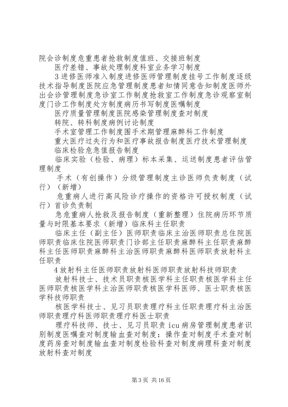 附属医院服务管理规章制度_第3页