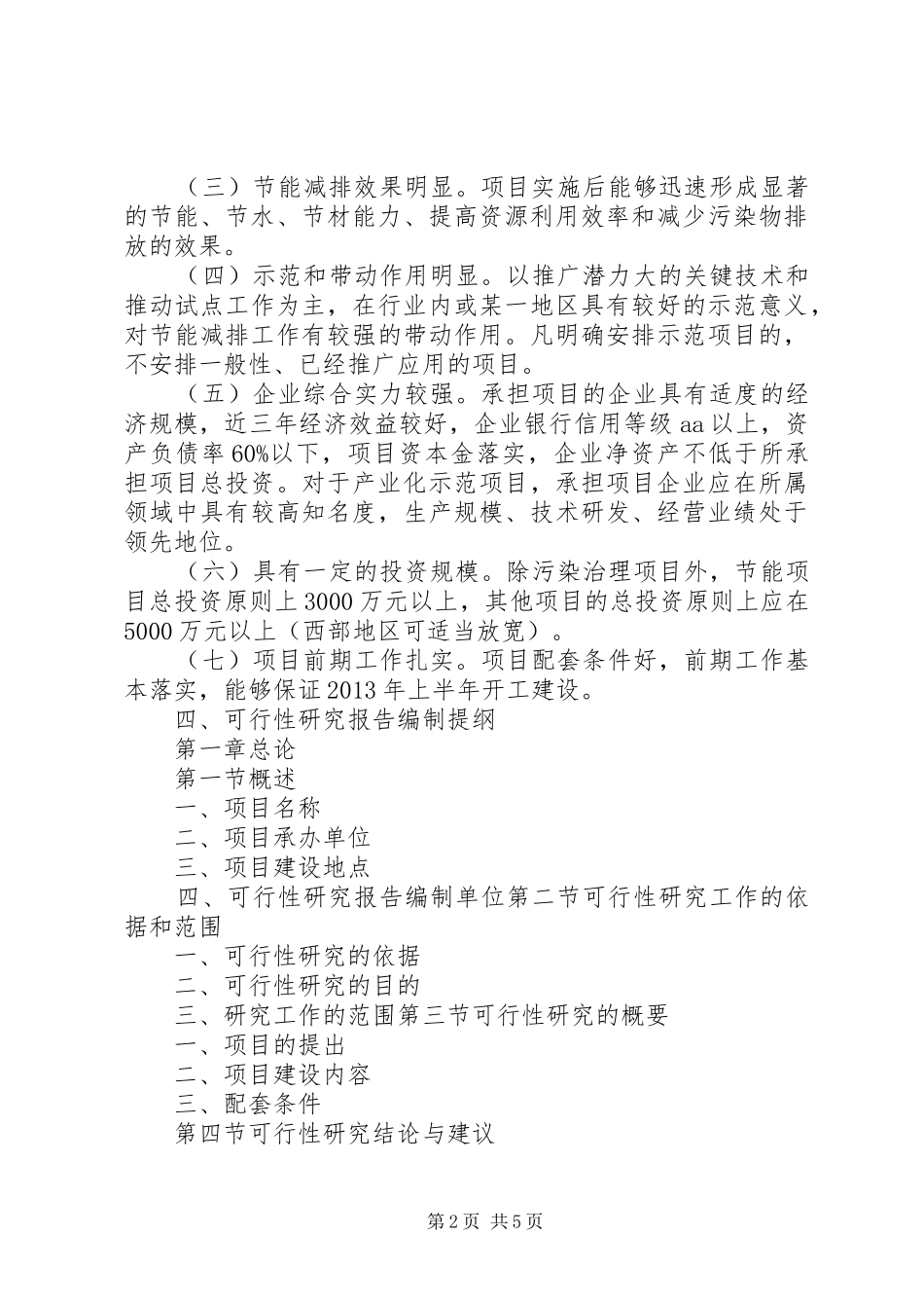 利用基金投资报告择时选股重点 _第2页