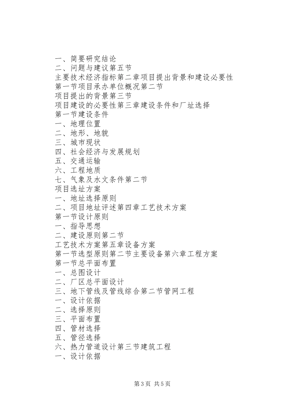 利用基金投资报告择时选股重点 _第3页
