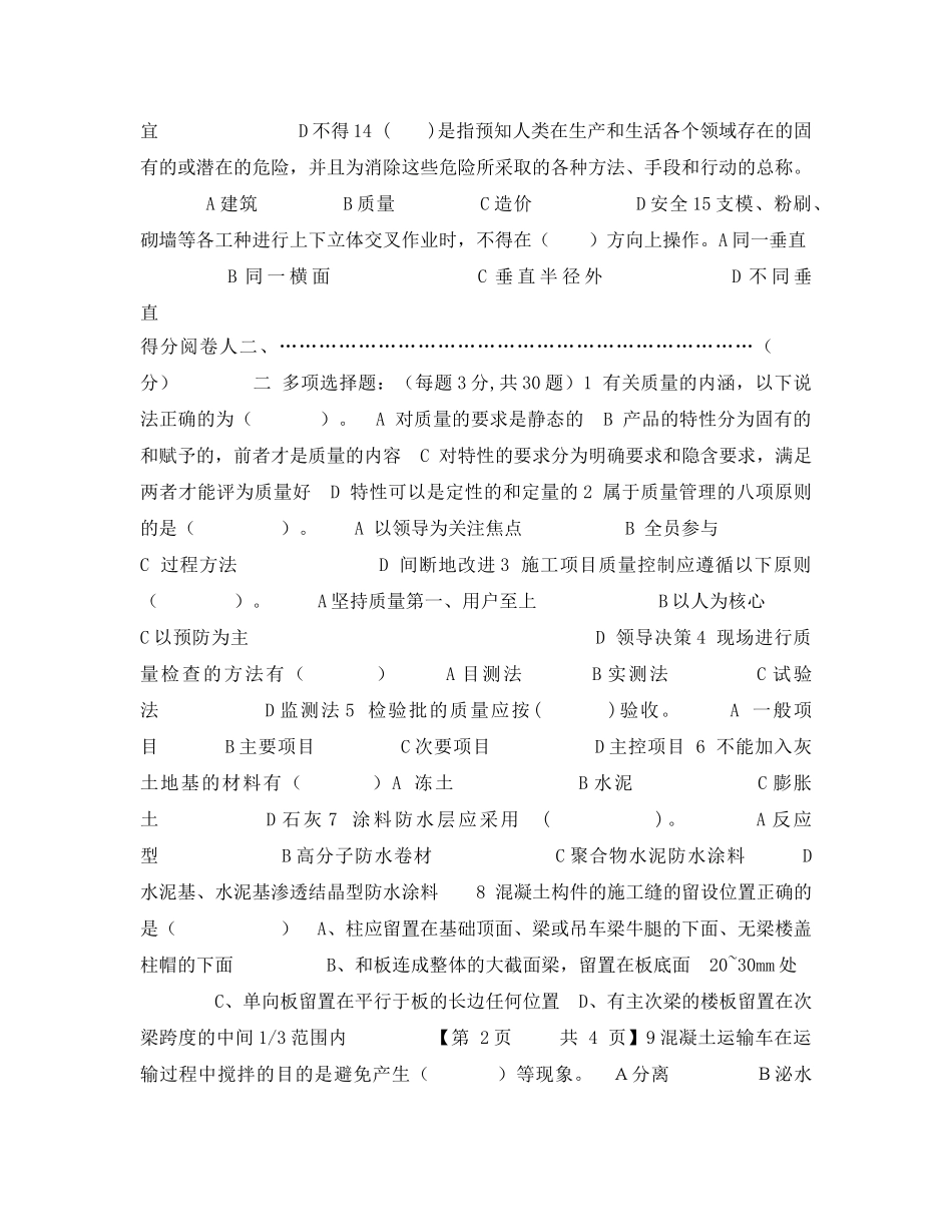 《安全教育》之建筑工程质量检验及安全管理 _第2页