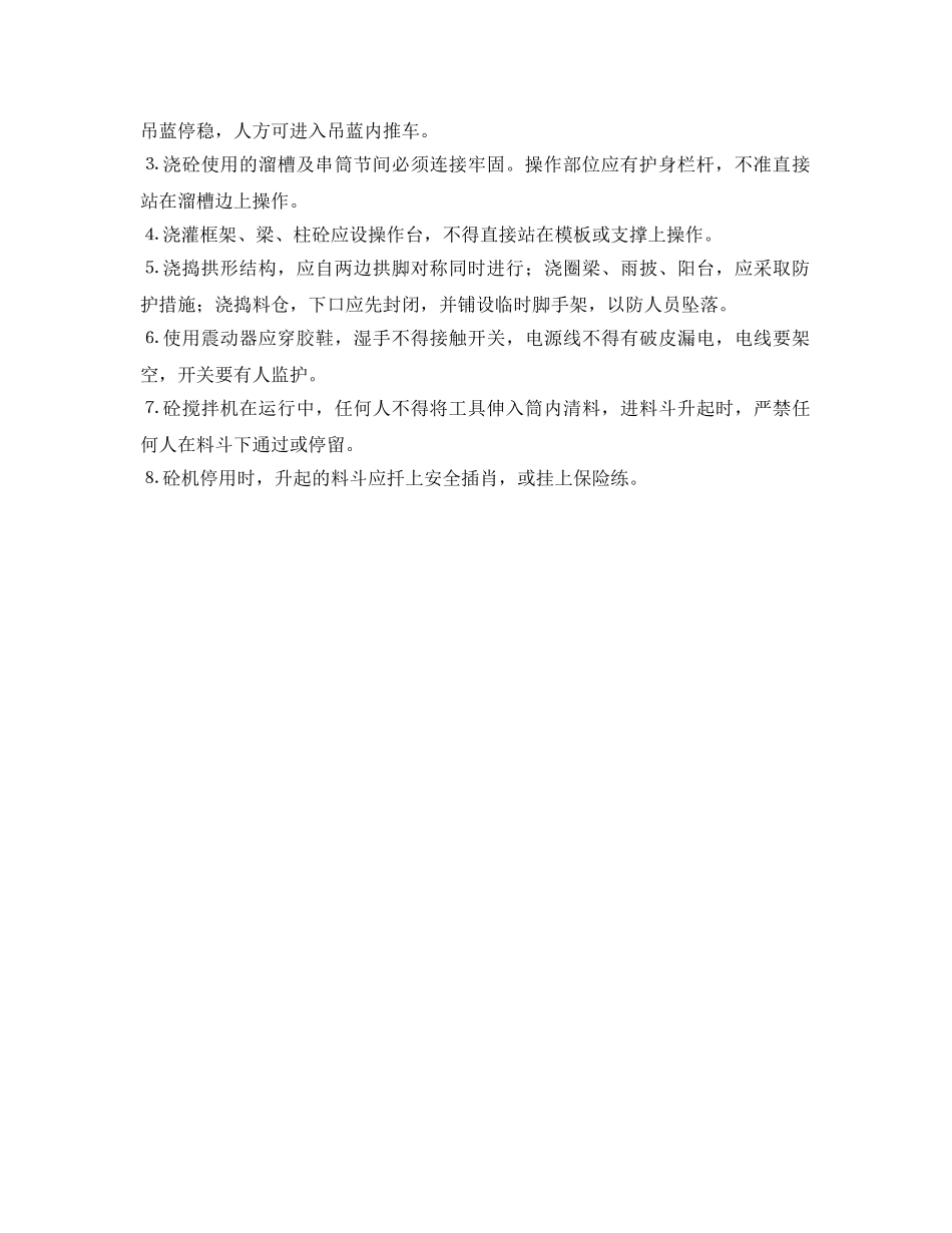 《管理资料-技术交底》之泥水工安全技术交底 _第2页