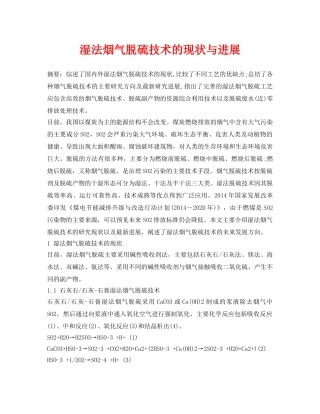 《安全环境-环保技术》之湿法烟气脱硫技术的现状与进展 