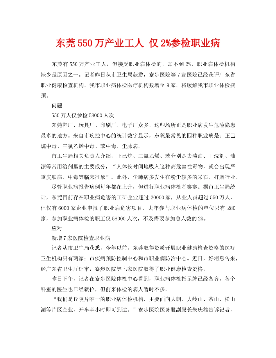 《安全管理职业卫生》之东莞550万产业工人 仅2%参检职业病 _第1页