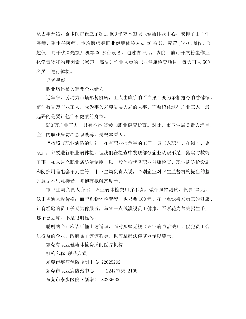 《安全管理职业卫生》之东莞550万产业工人 仅2%参检职业病 _第2页