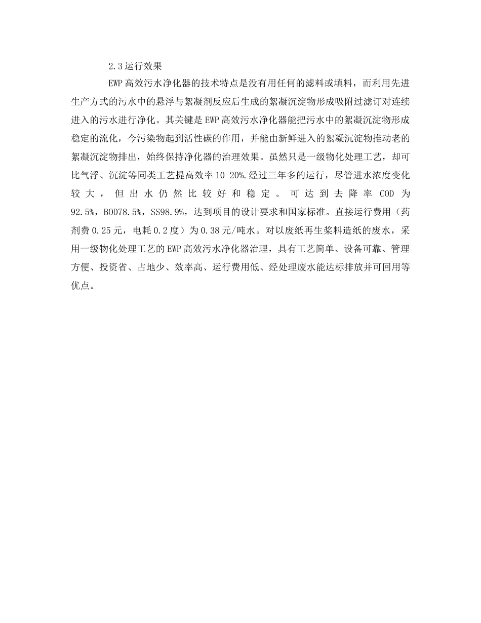 《安全环境-环保技术》之造纸污水处理与污泥处理技术的应用 _第2页