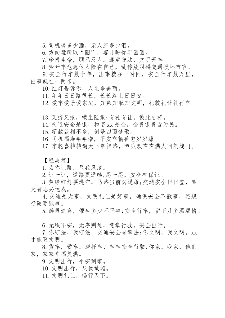 文明交通安全出行标语集锦推荐_第2页