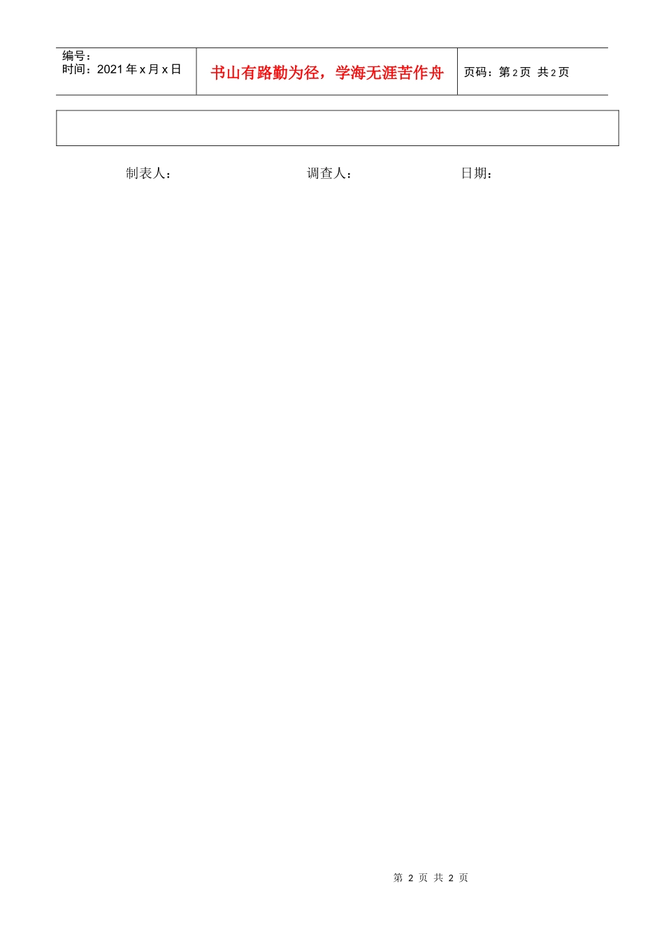 注塑机现场工况调查表-会议议程表_第2页