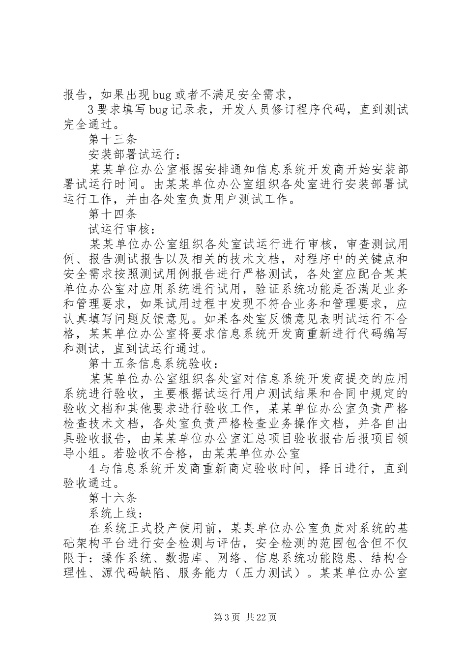 信息系统规划、建设管理制度_第3页