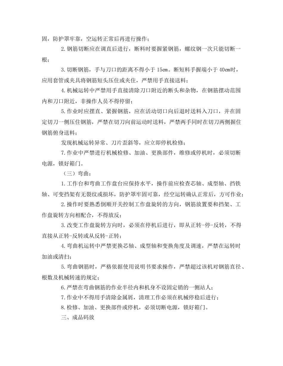 《安全教育》之钢筋加工厂安全教育培训 _第2页