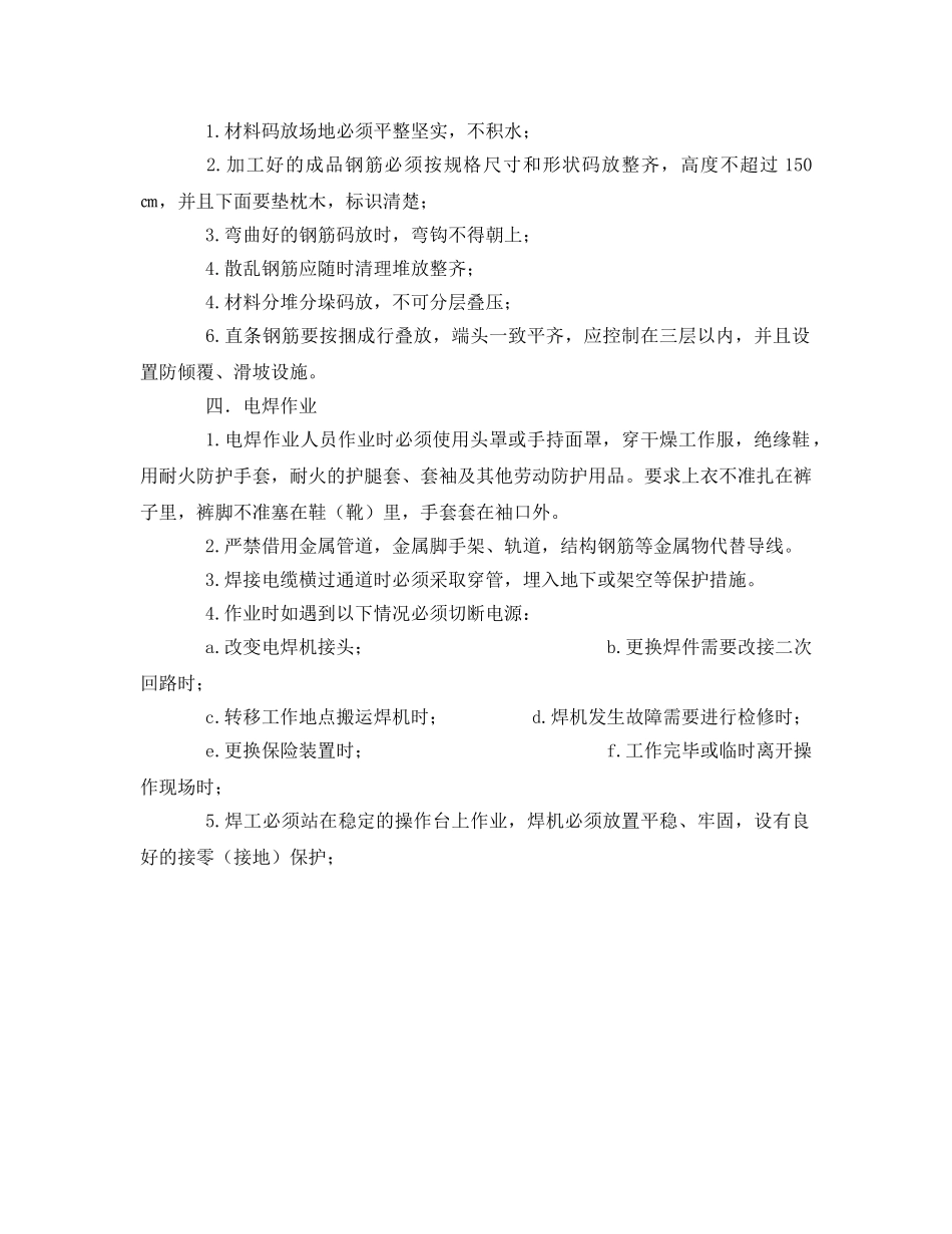 《安全教育》之钢筋加工厂安全教育培训 _第3页