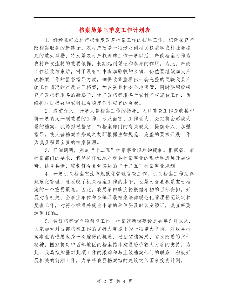 档案局第三季度工作计划表_第2页