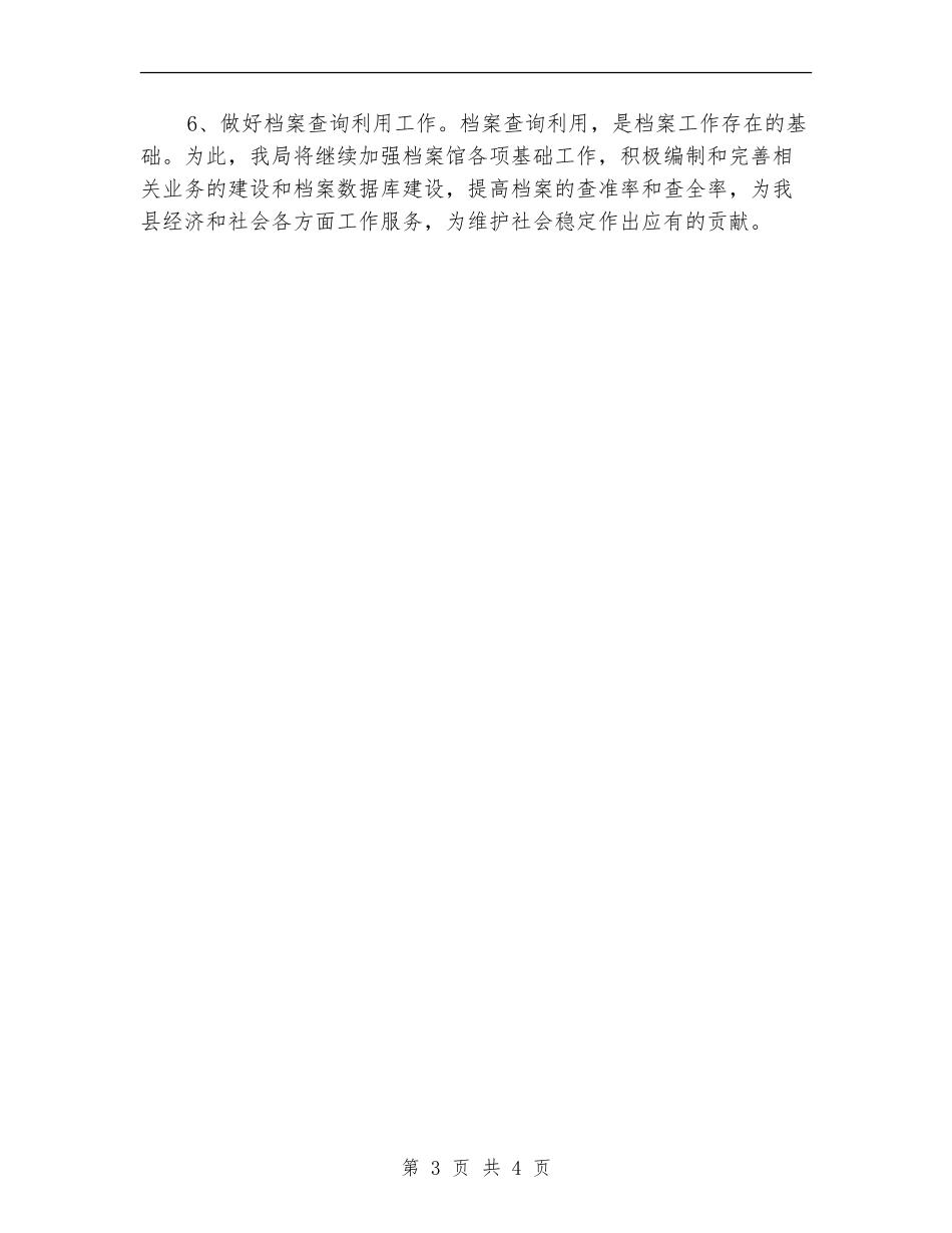 档案局第三季度工作计划表_第3页