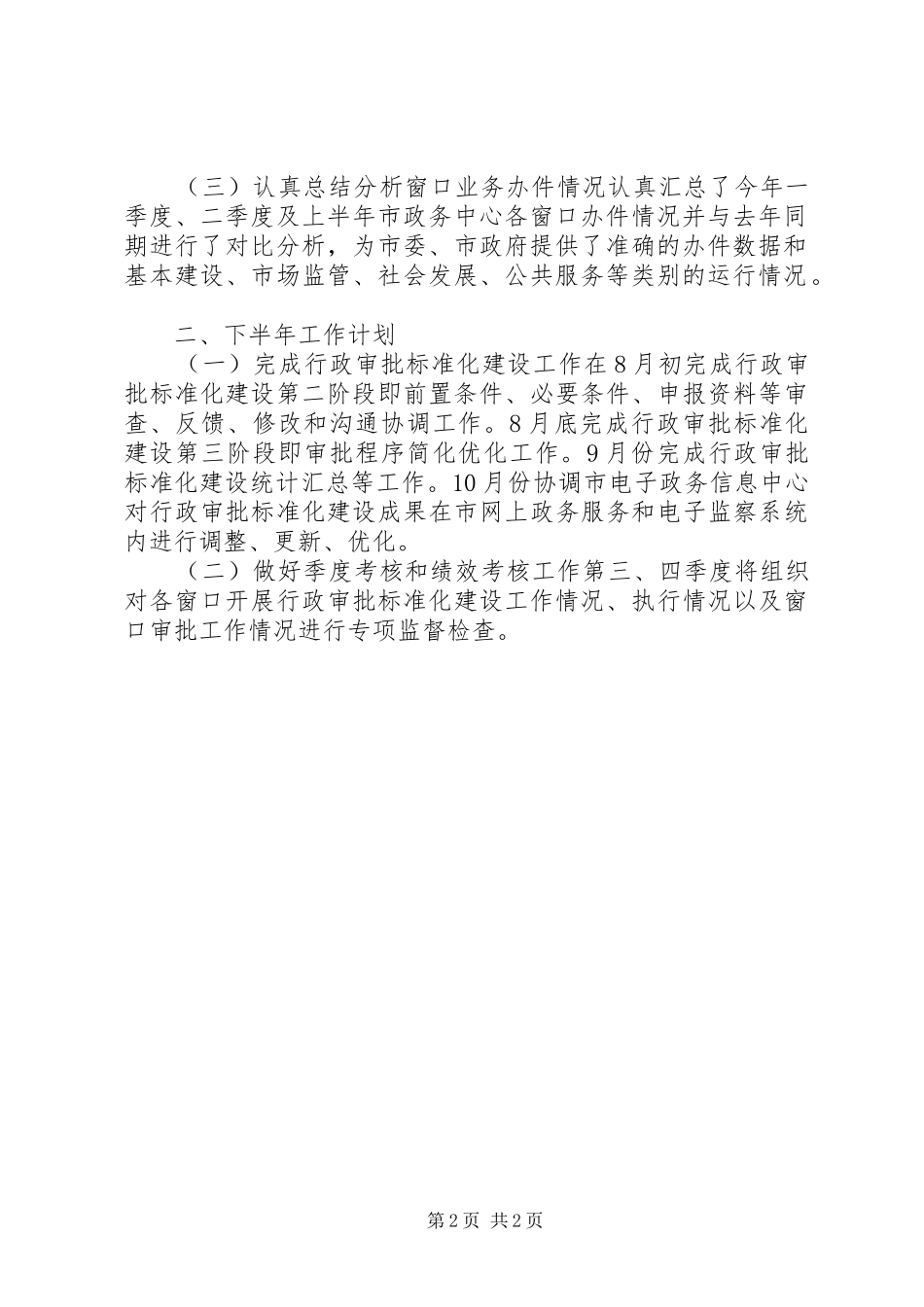 政务中心督查科上半年工作总结及计划_第2页