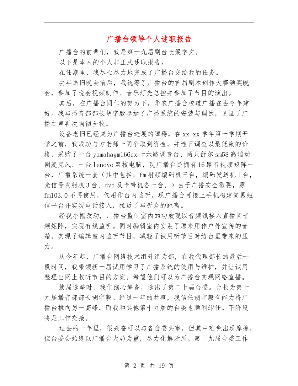 广播台领导个人述职报告_第2页