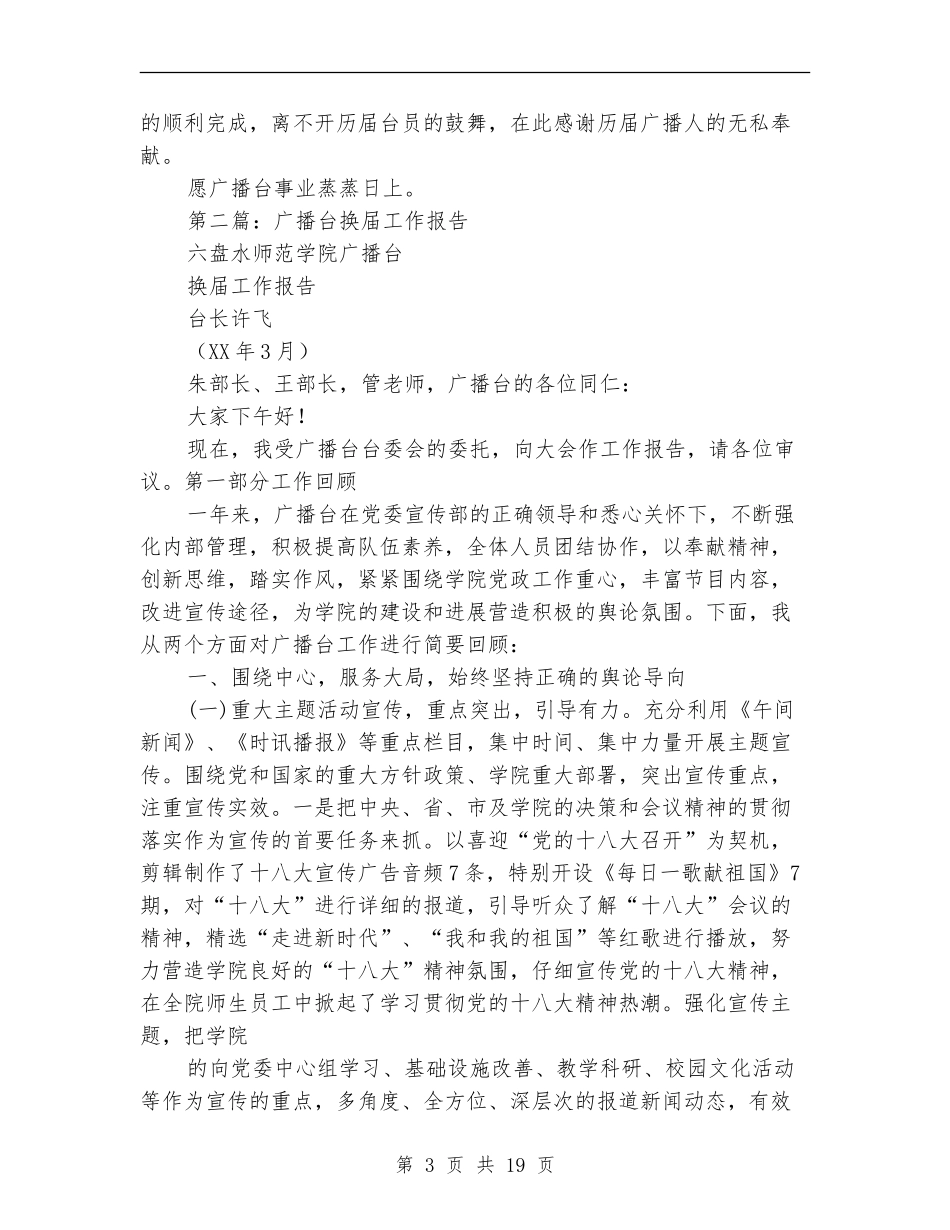 广播台领导个人述职报告_第3页