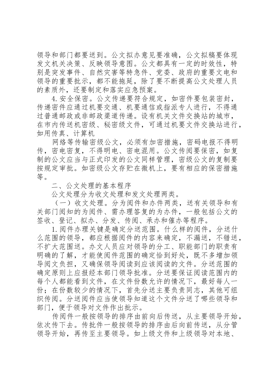 公文处理程序及要求_第2页
