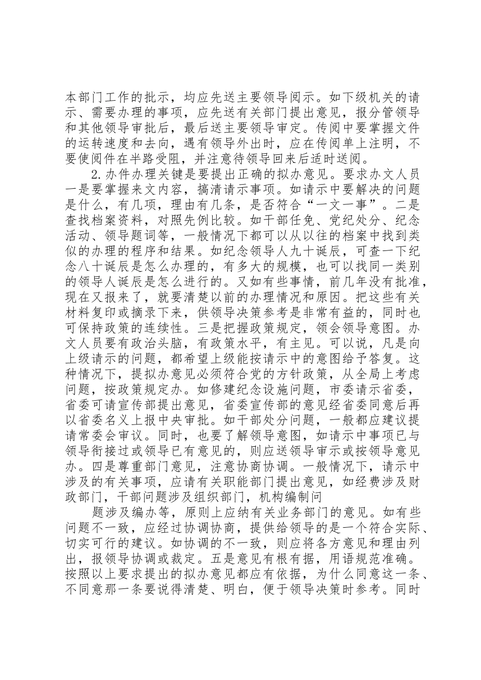 公文处理程序及要求_第3页