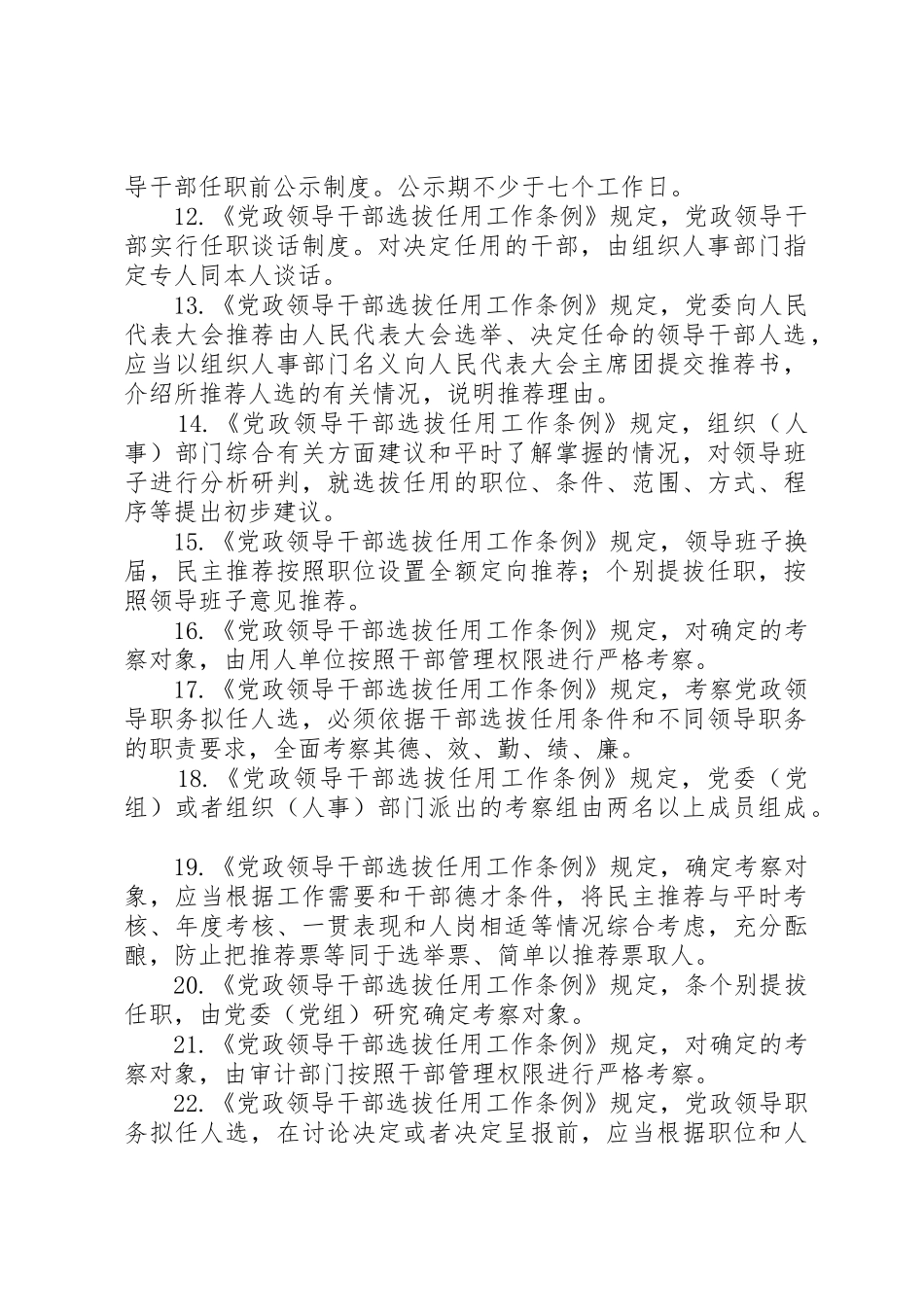 党政领导干部选拔任用规章制度分析 _第2页