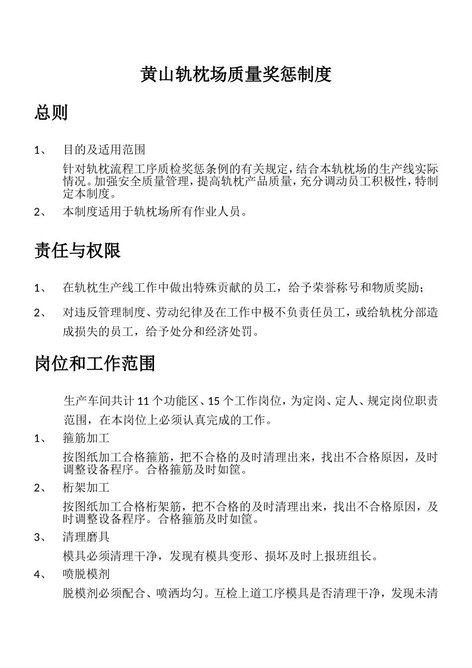 轨枕场质量奖惩制度概述_第2页