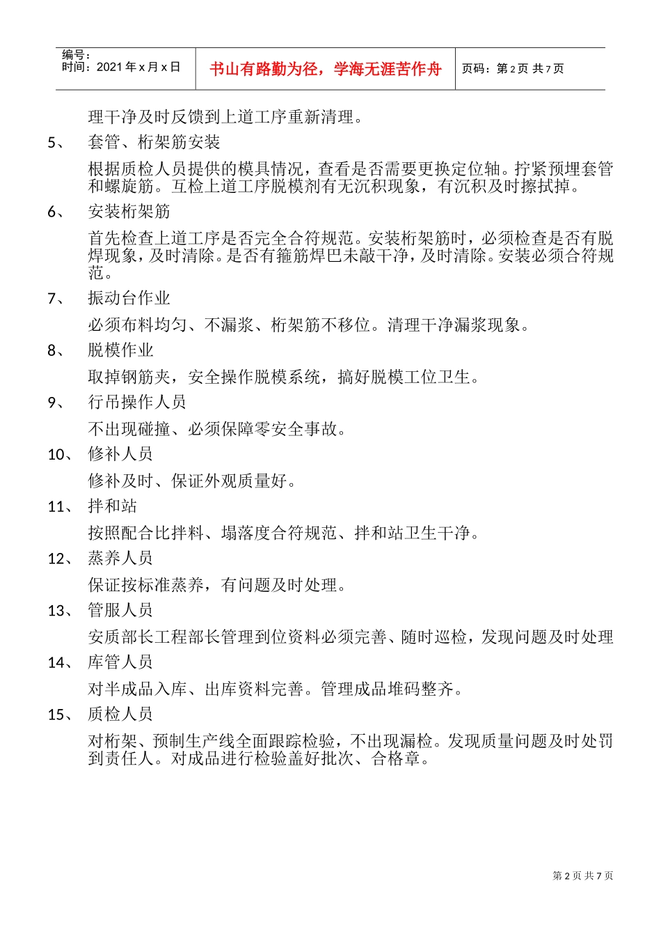 轨枕场质量奖惩制度概述_第3页