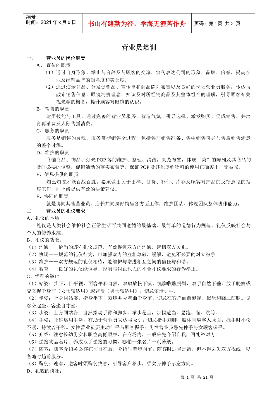营业员培训资料-上海励志眼镜有限公司官方网站新加坡ILT_第2页