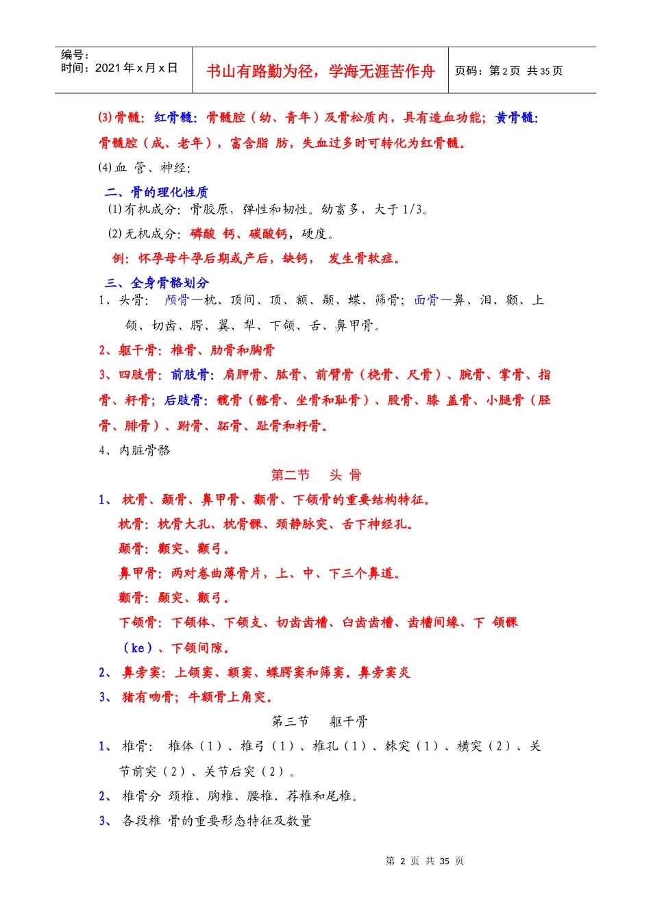 执业兽医资格考试家畜解剖学培训内容_第2页
