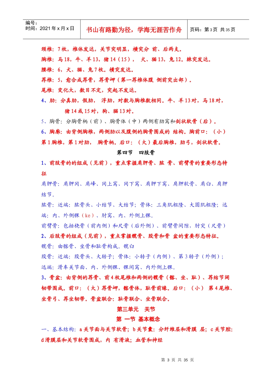 执业兽医资格考试家畜解剖学培训内容_第3页
