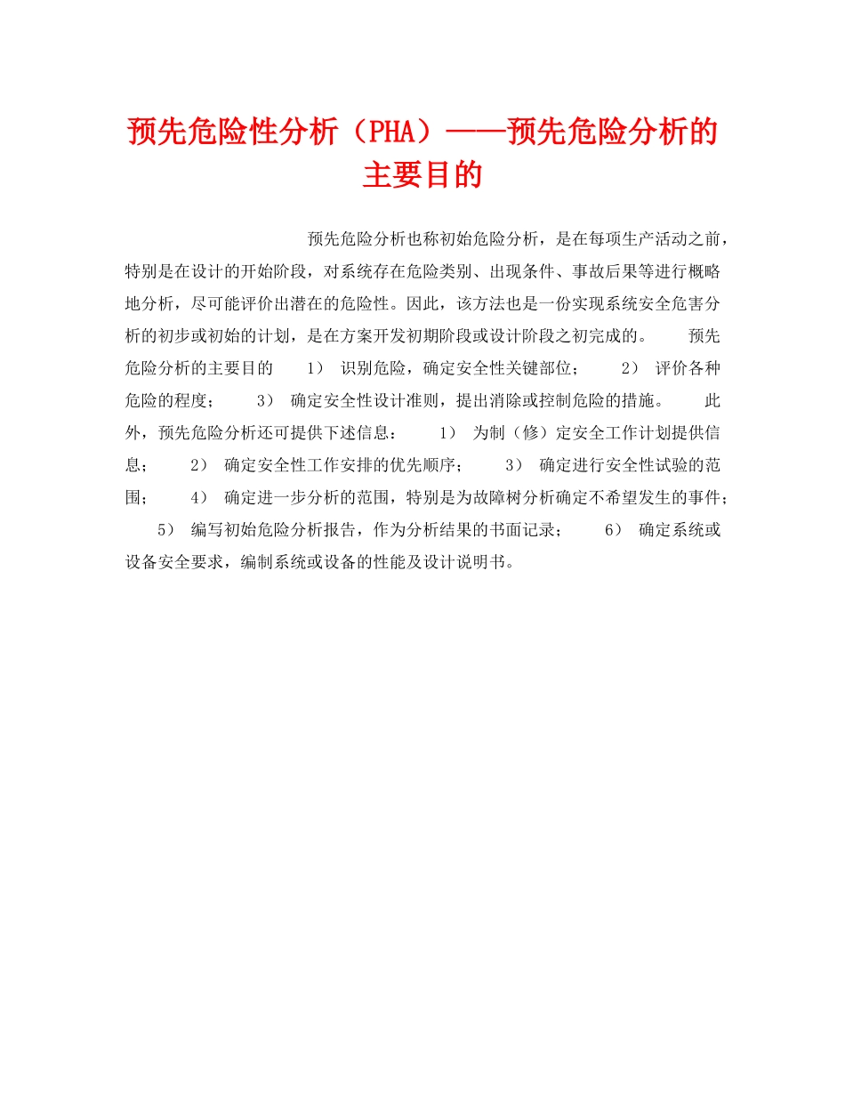 《安全技术》之预先危险性分析（PHA）——预先危险分析的主要目的 _第1页