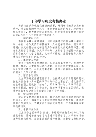 干部学习规章制度考核办法