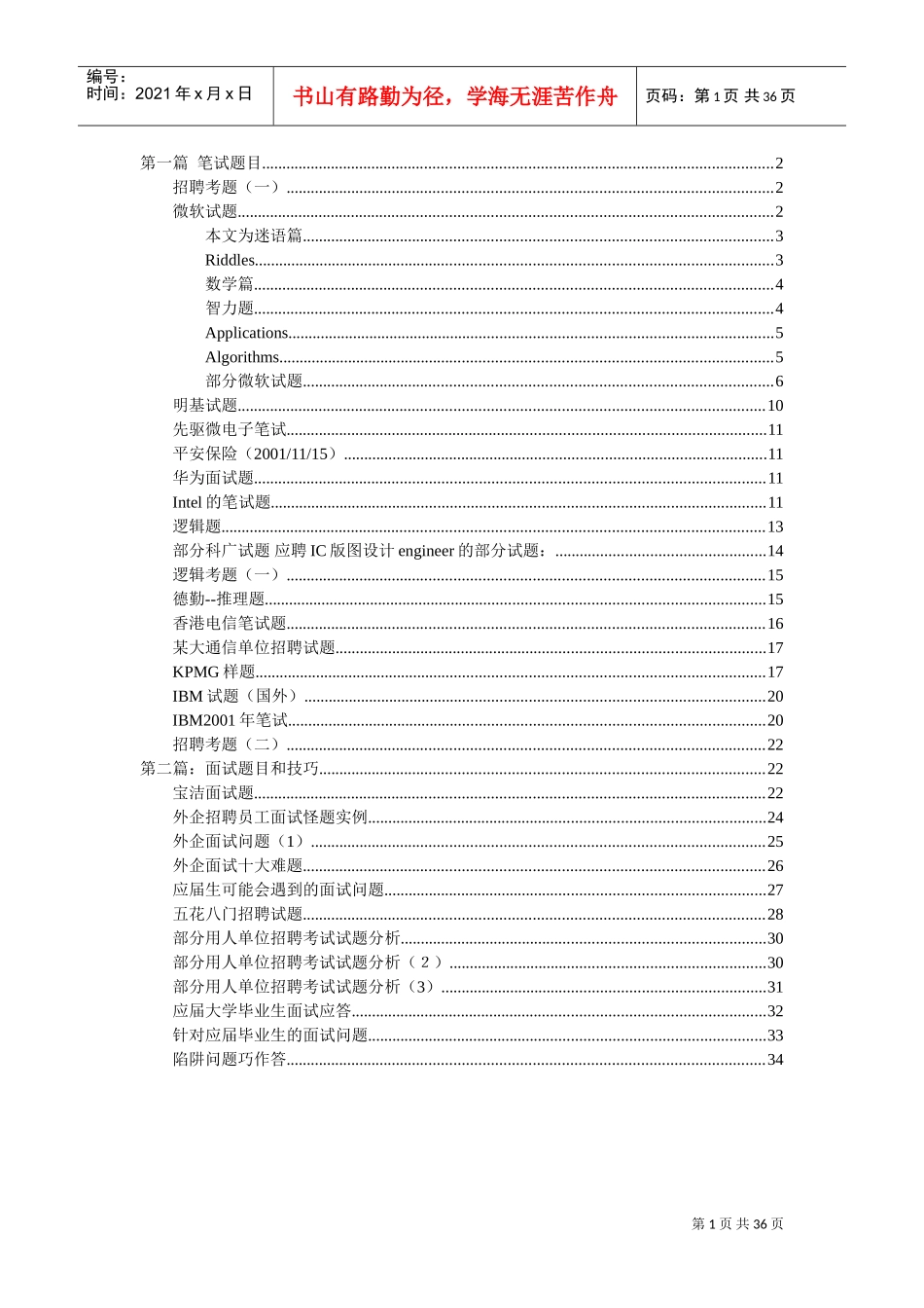 求职笔试大全_第1页