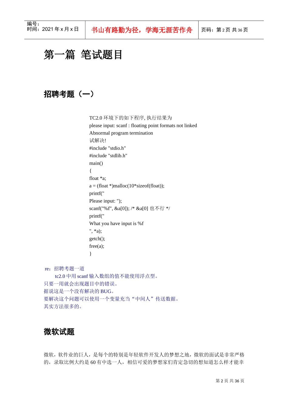 求职笔试大全_第2页