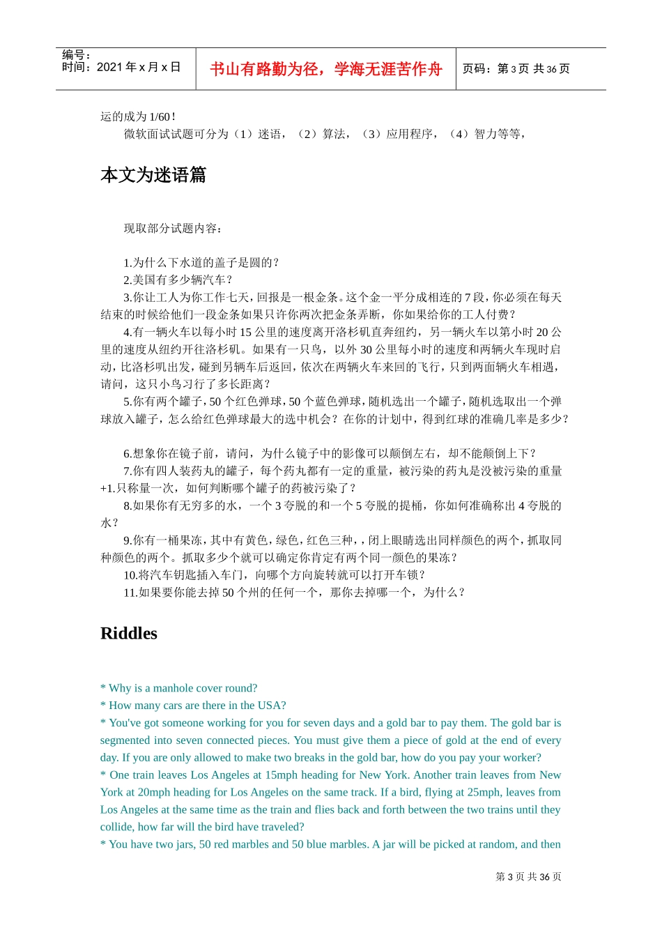 求职笔试大全_第3页