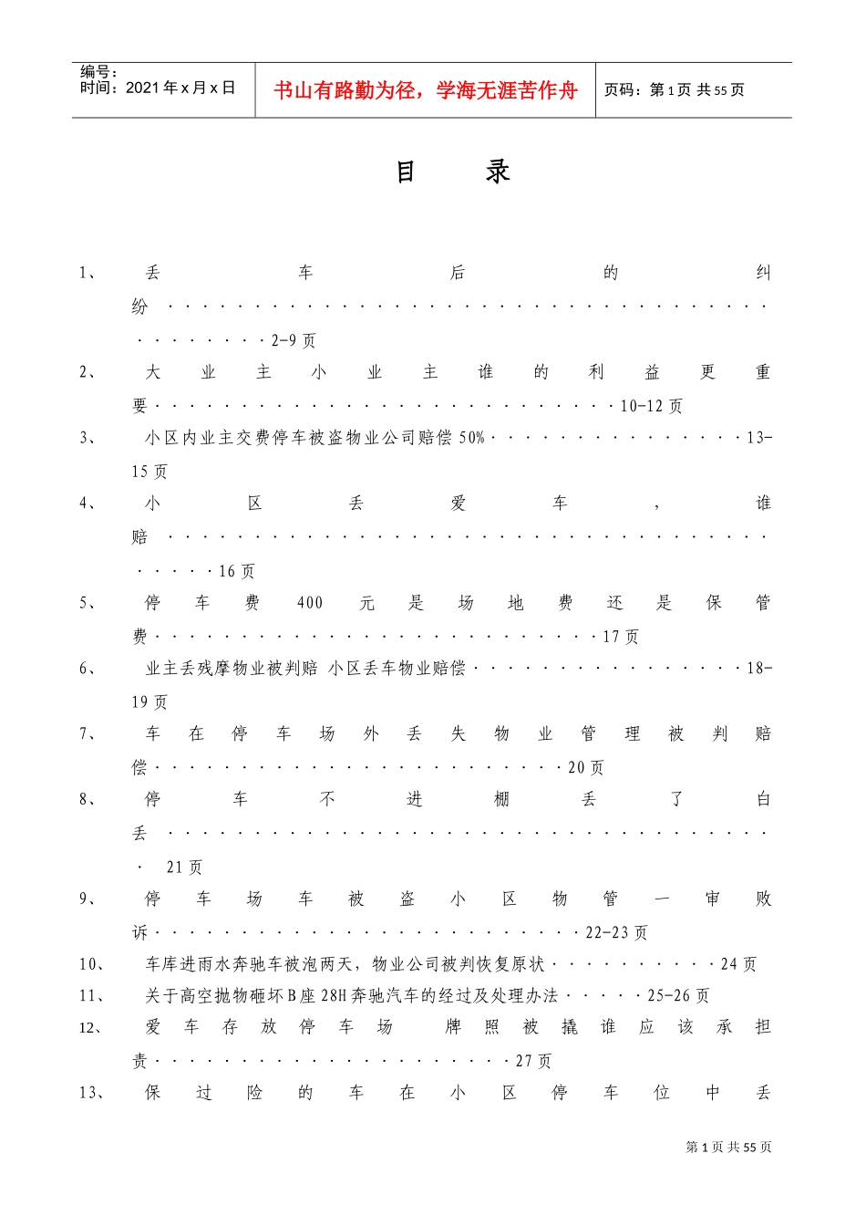 物管培训课程之停车场案例讨论_第1页