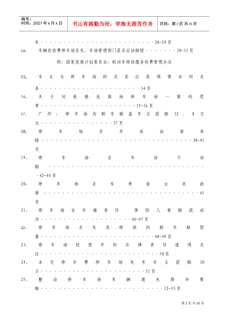 物管培训课程之停车场案例讨论_第2页