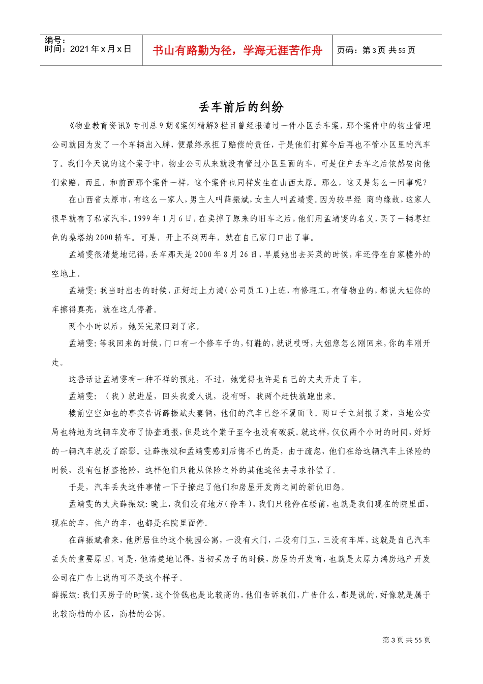 物管培训课程之停车场案例讨论_第3页