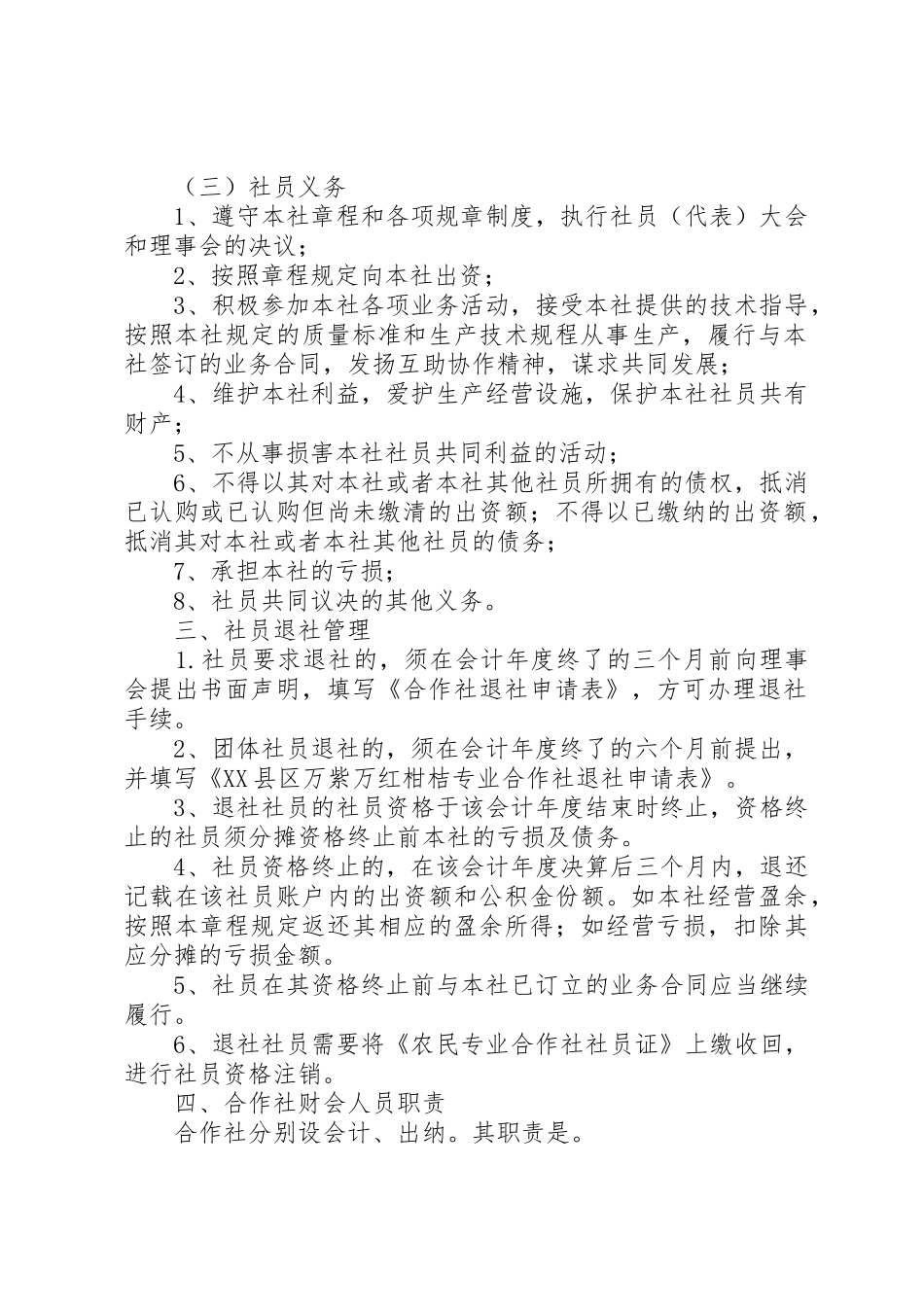 农村专业合作社规章规章制度细则_第2页