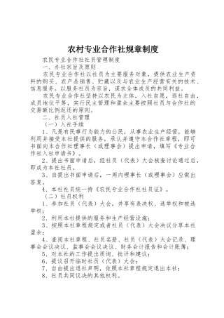 农村专业合作社规章规章制度细则