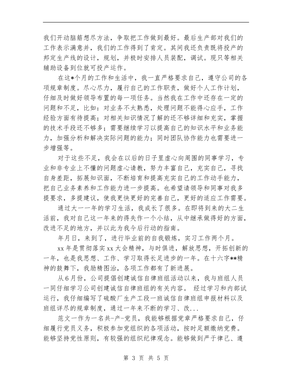 2024年4月机械技术员个人工作总结_第3页